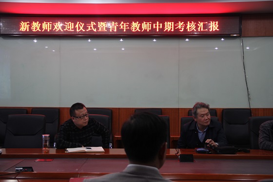 d3d67f2d0f25a1b5d6a44a4cb7241dcb.jpg 青年教师中期考核1.JPG